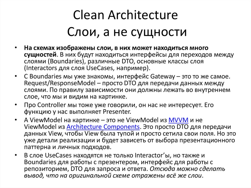 Clean Architecture Слои, а не сущности