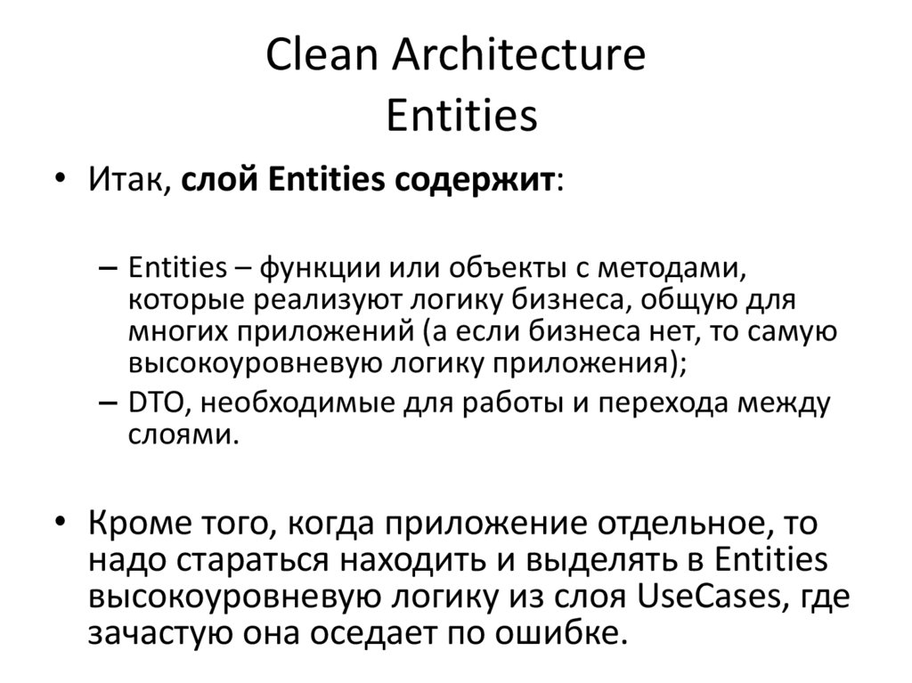 Clean Architecture Entities