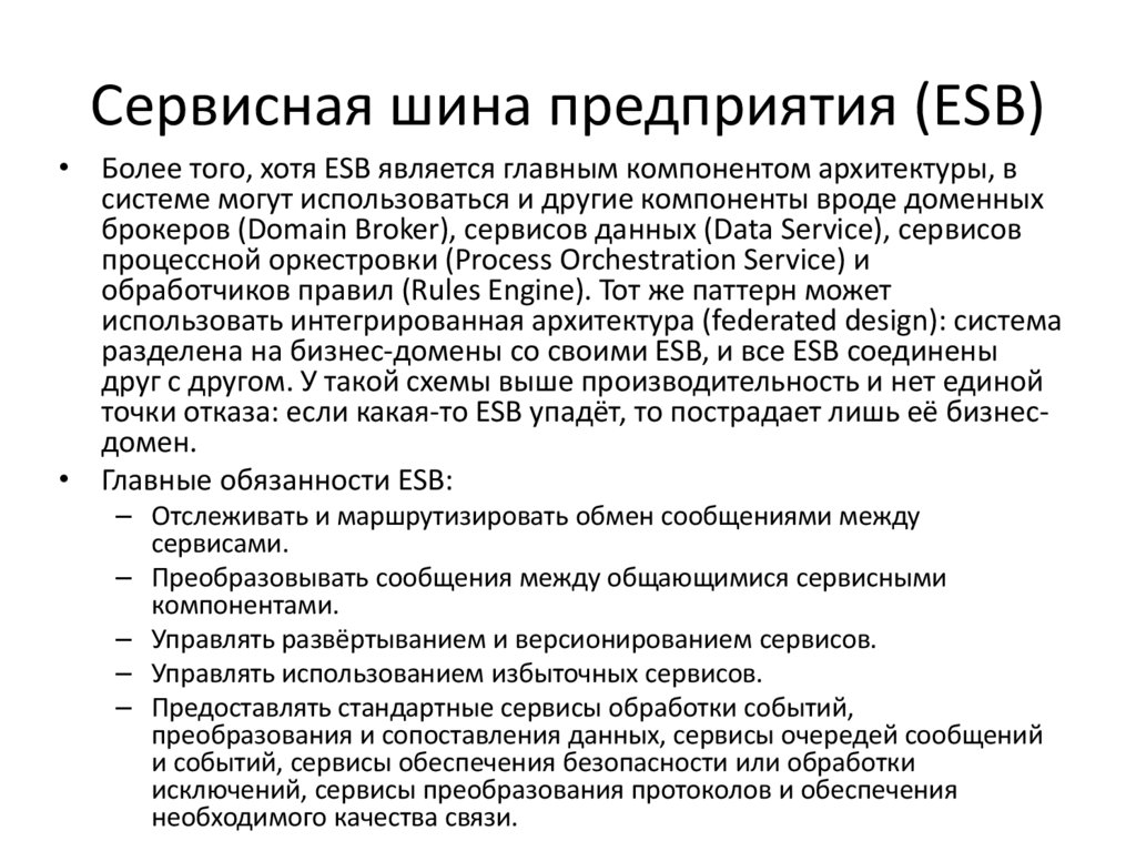 Сервисная шина предприятия (ESB)