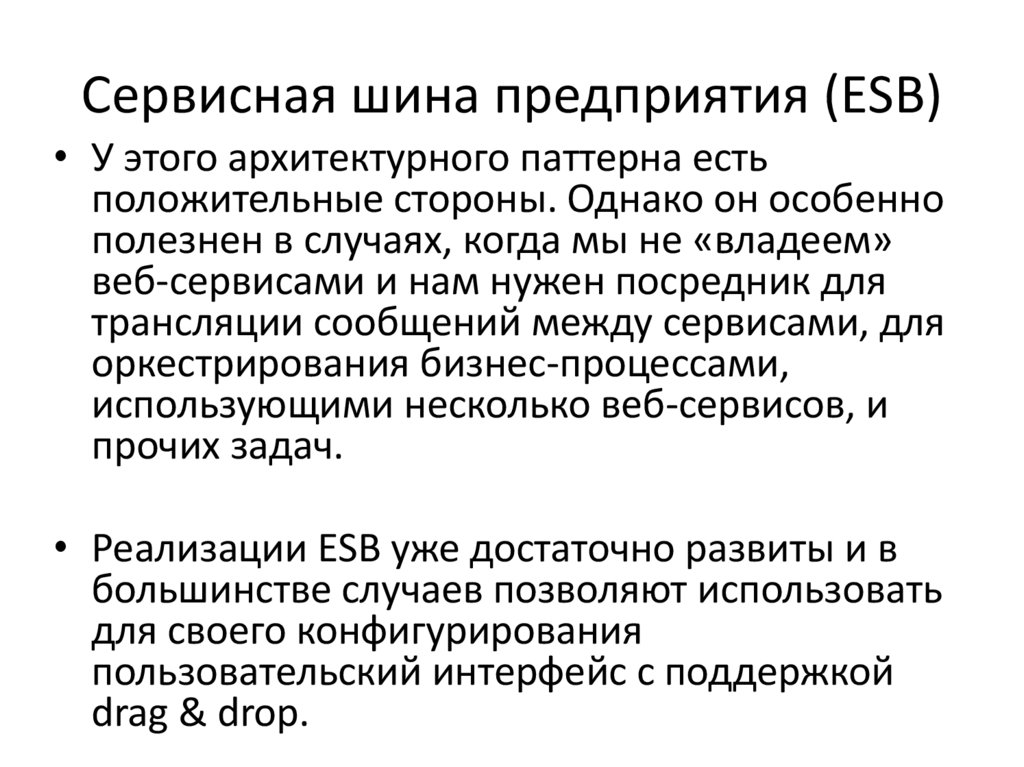 Сервисная шина предприятия (ESB)
