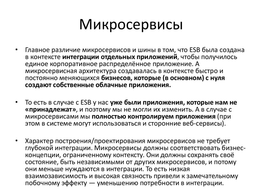 Микросервисы