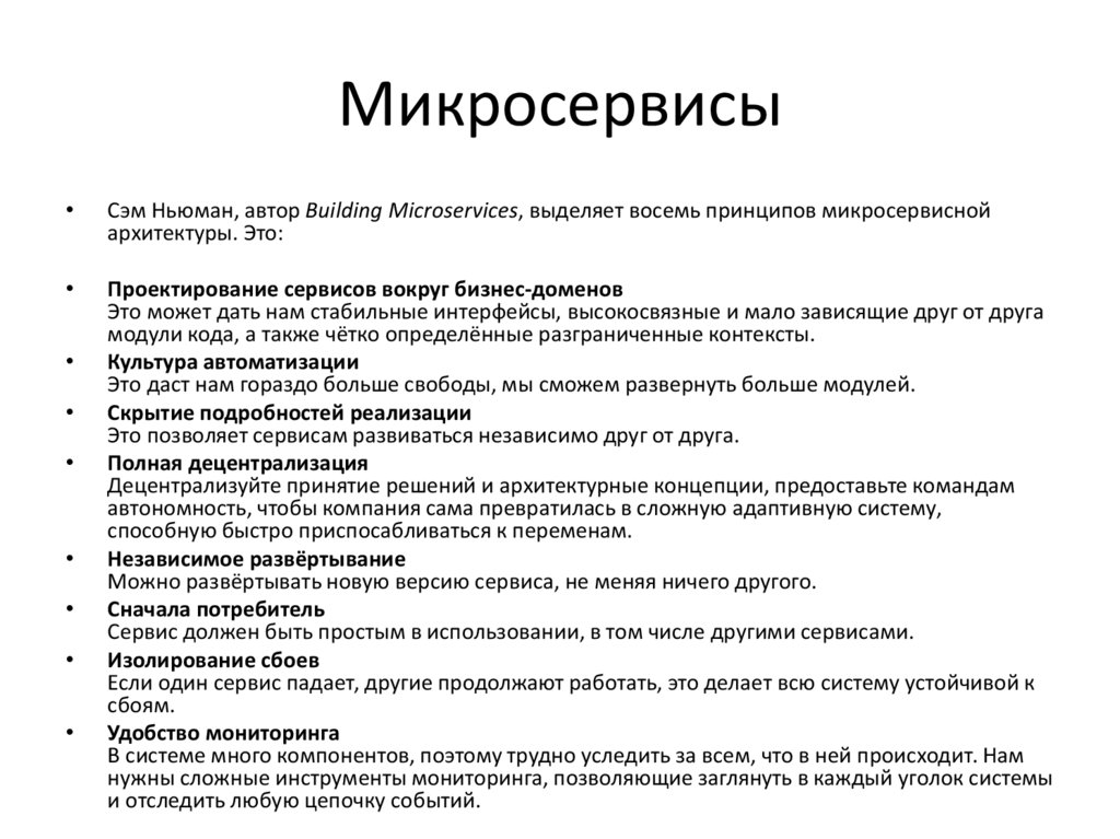 Микросервисы