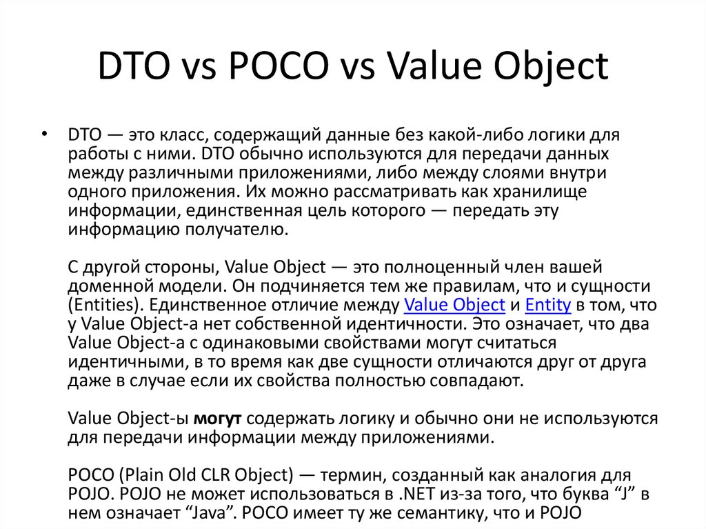 DTO vs POCO vs Value Object