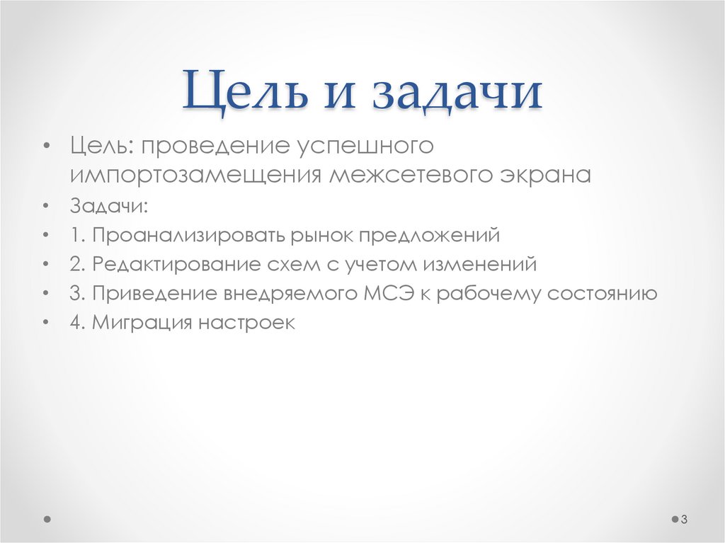 Цель и задачи