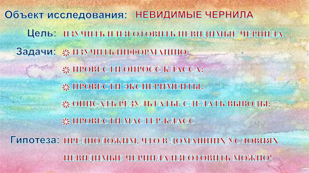 Объект исследования: