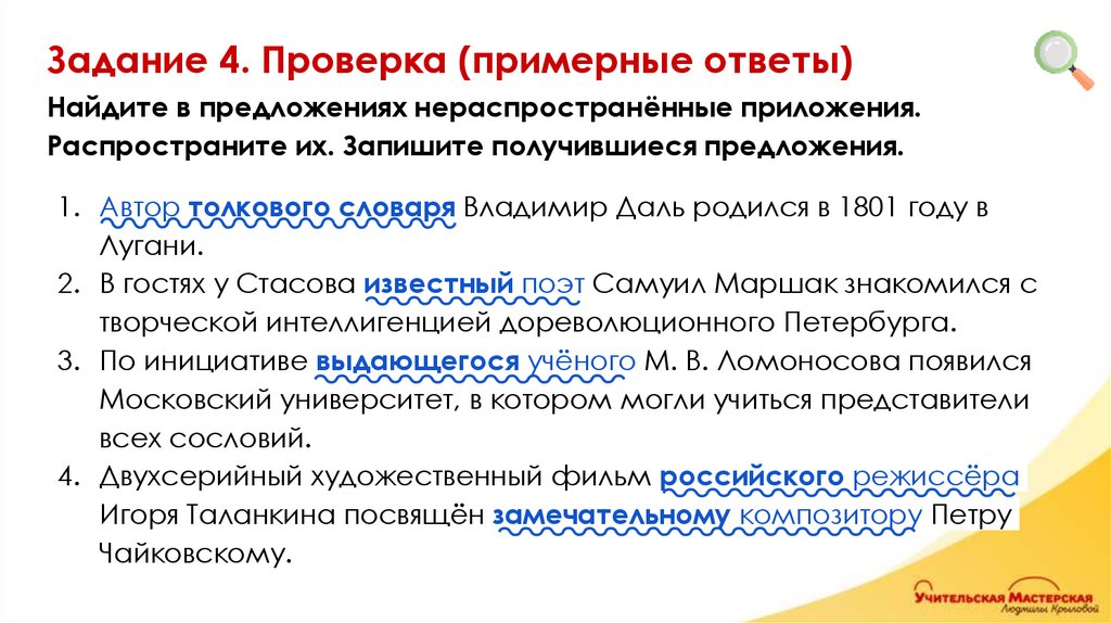 Задание 4. Проверка (примерные ответы)