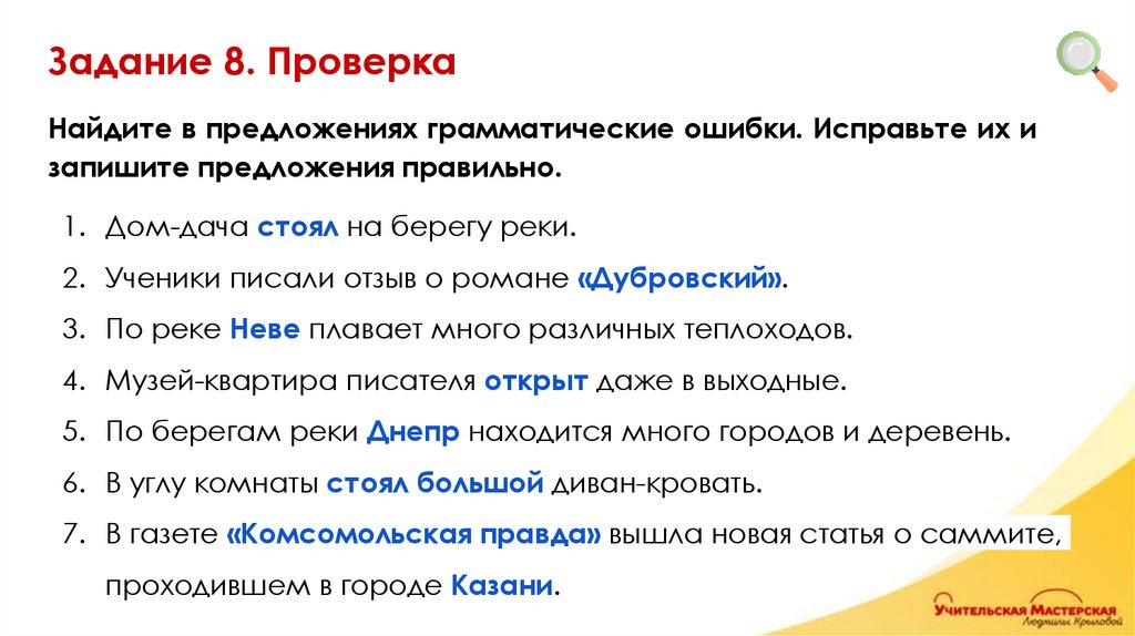 Задание 8. Проверка