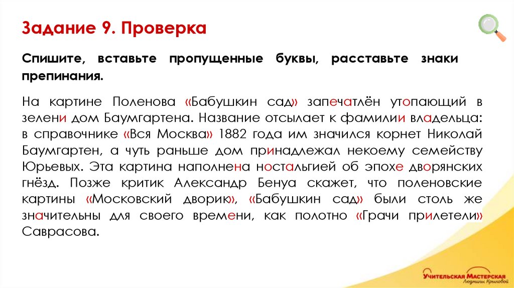 Задание 9. Проверка