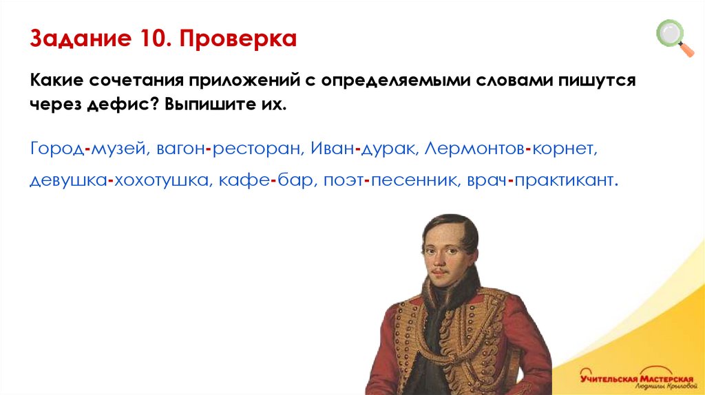 Задание 10. Проверка