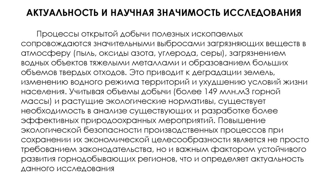 Актуальность и научная значимость исследования