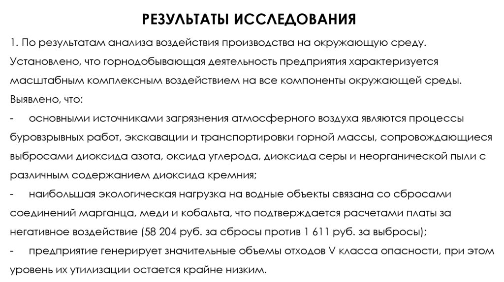 Результаты исследования