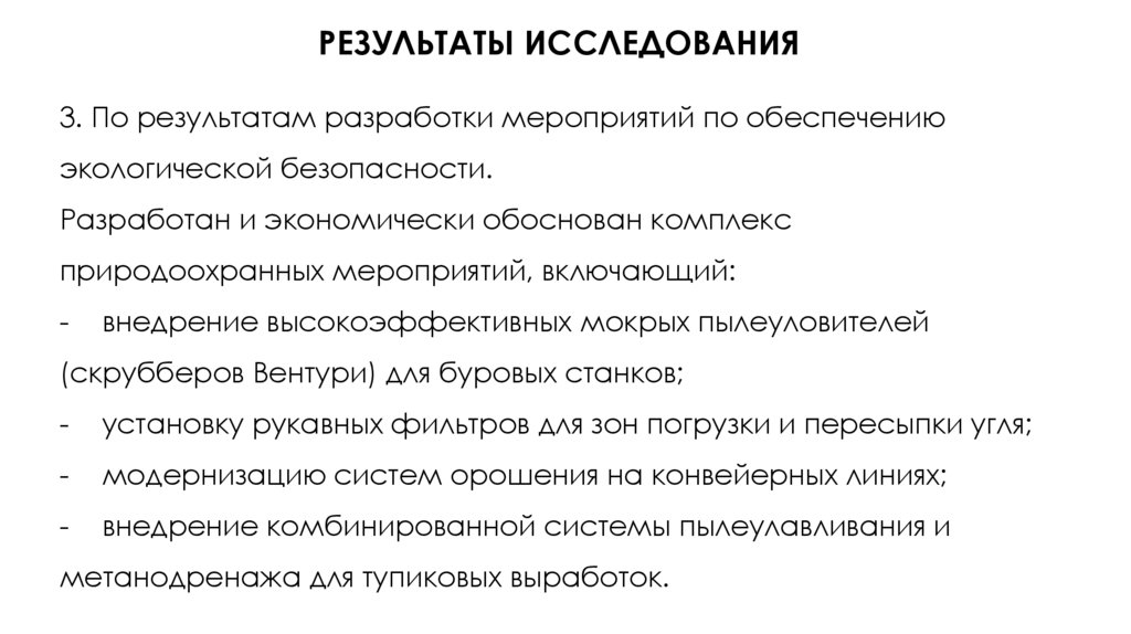 Результаты исследования