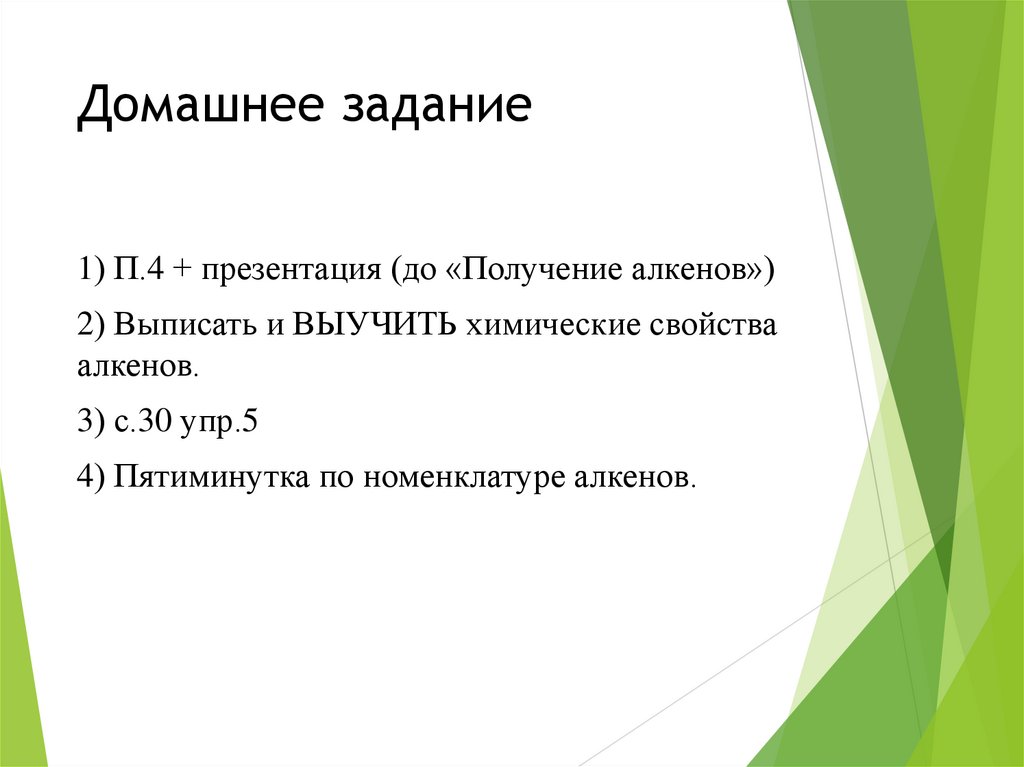 Домашнее задание