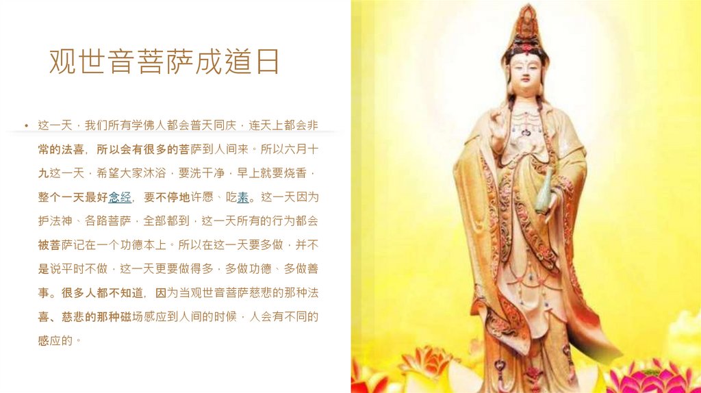 观世音菩萨成道日