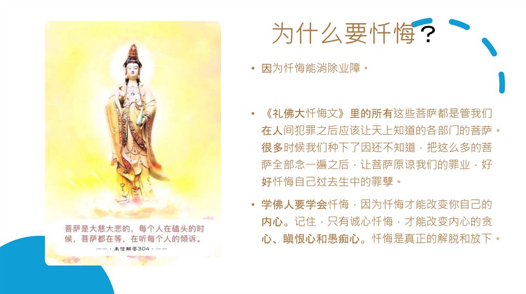 为什么要忏悔？