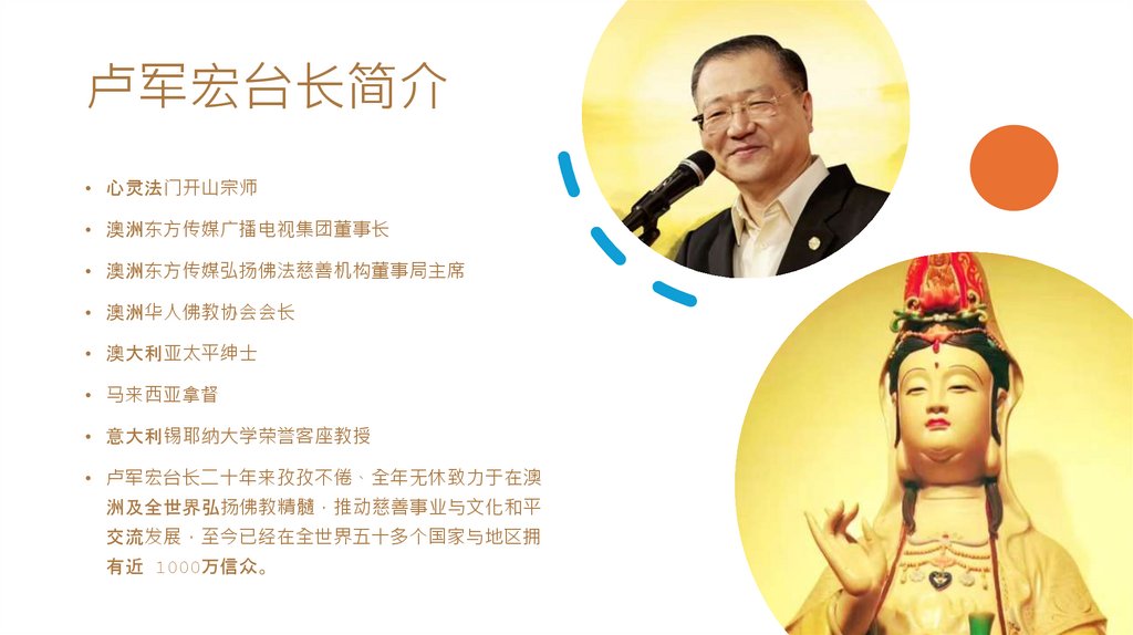 卢军宏台长简介