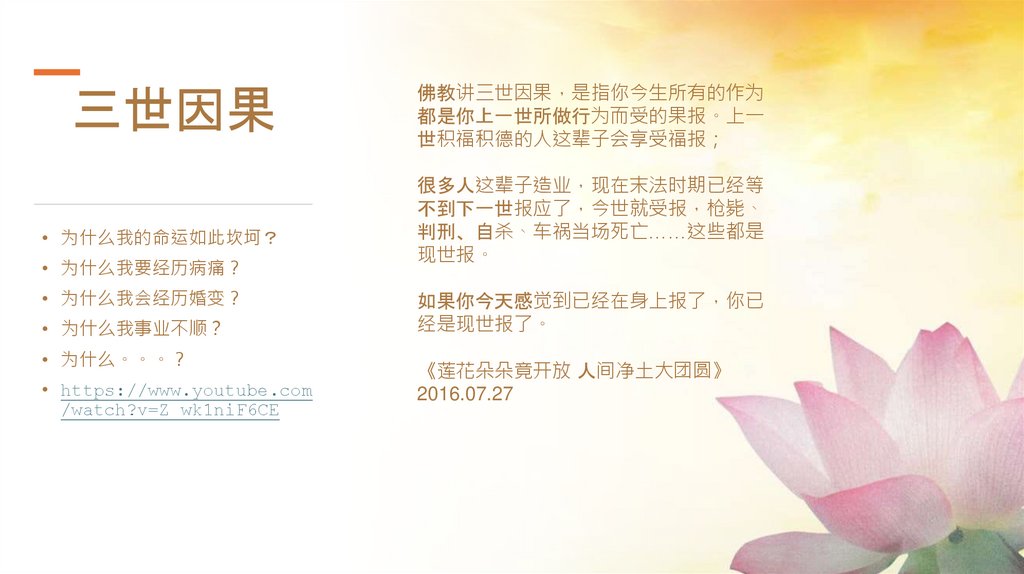 三世因果