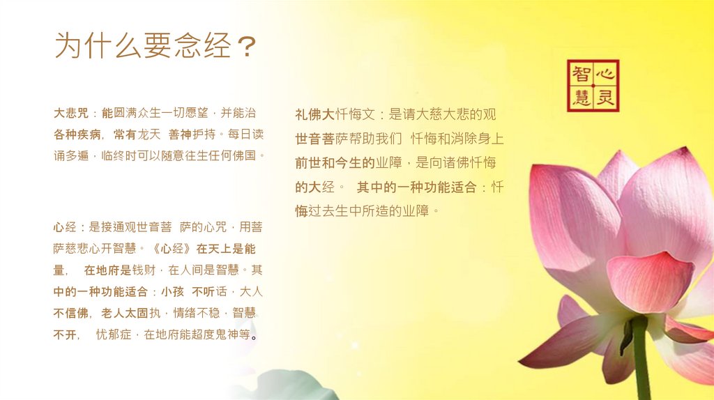 为什么要念经？