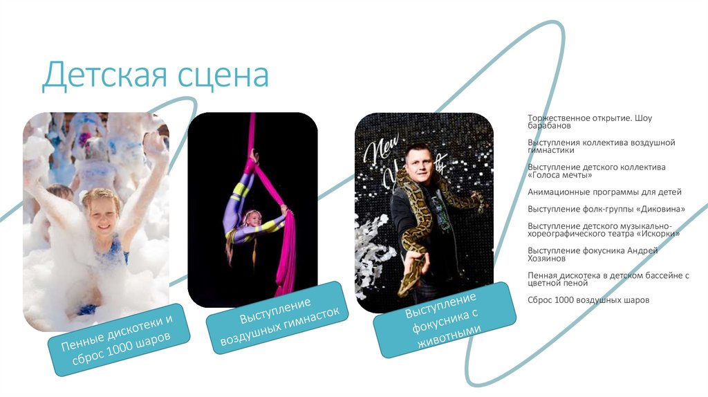 Детская сцена