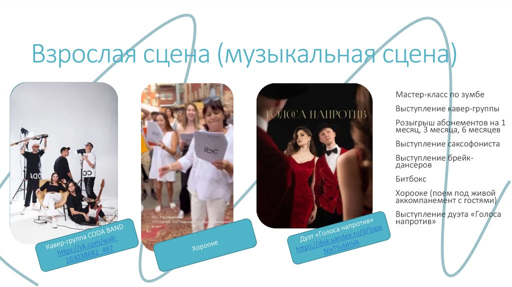 Взрослая сцена (музыкальная сцена)