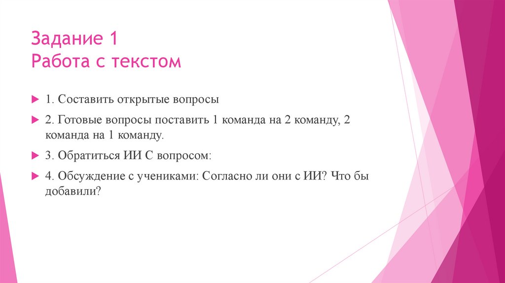 Задание 1 Работа с текстом