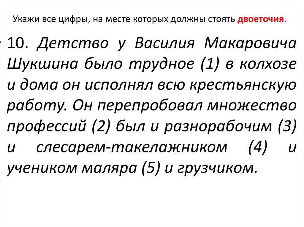 Укажи все цифры, на месте которых должны стоять двоеточия.