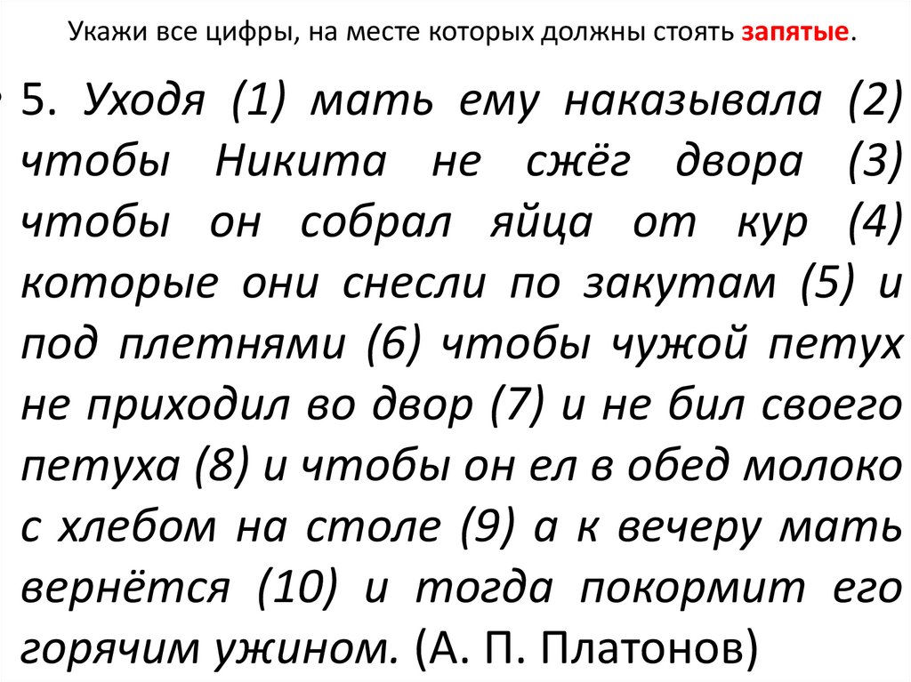 Укажи все цифры, на месте которых должны стоять запятые.