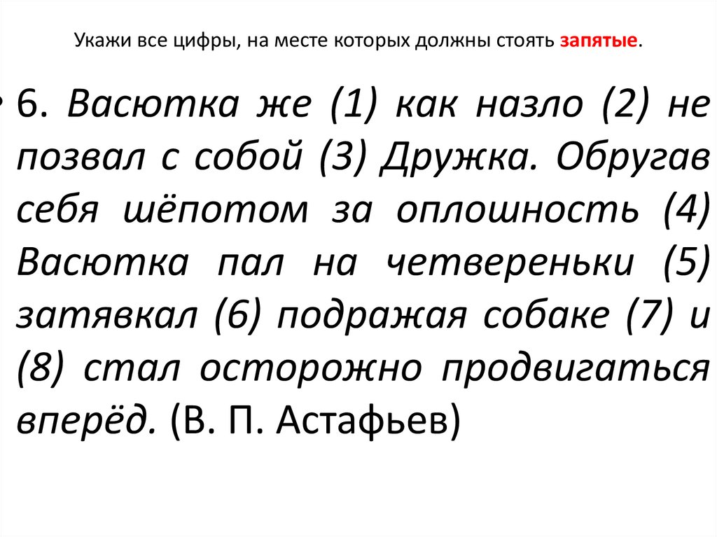 Укажи все цифры, на месте которых должны стоять запятые.