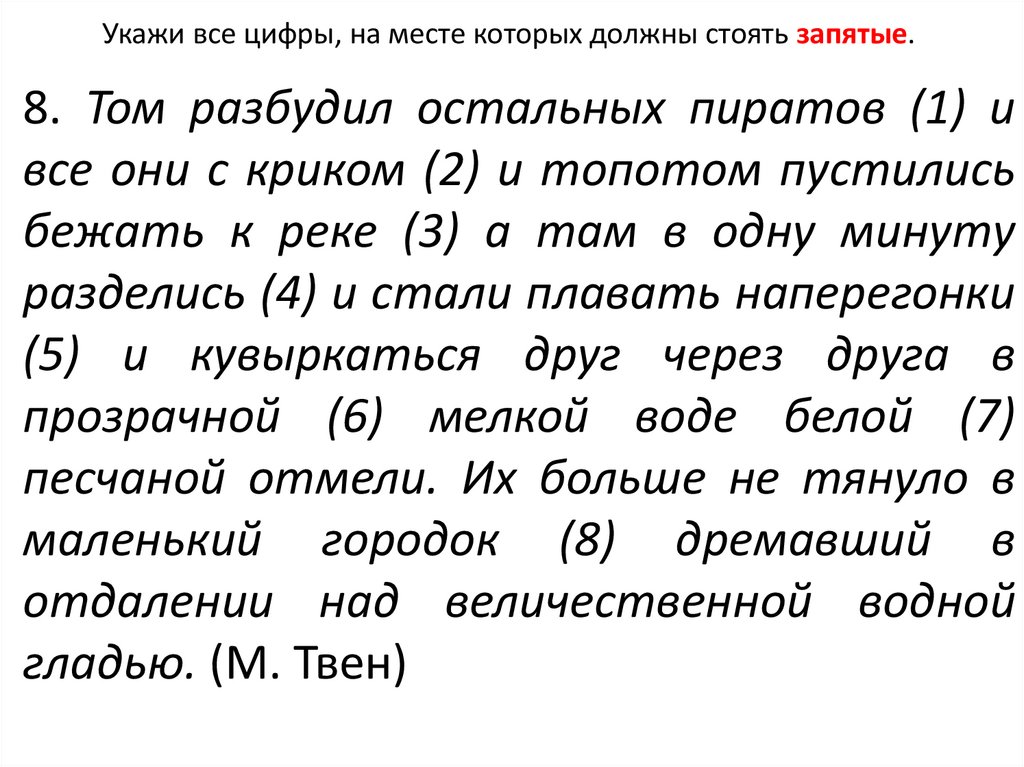 Укажи все цифры, на месте которых должны стоять запятые.