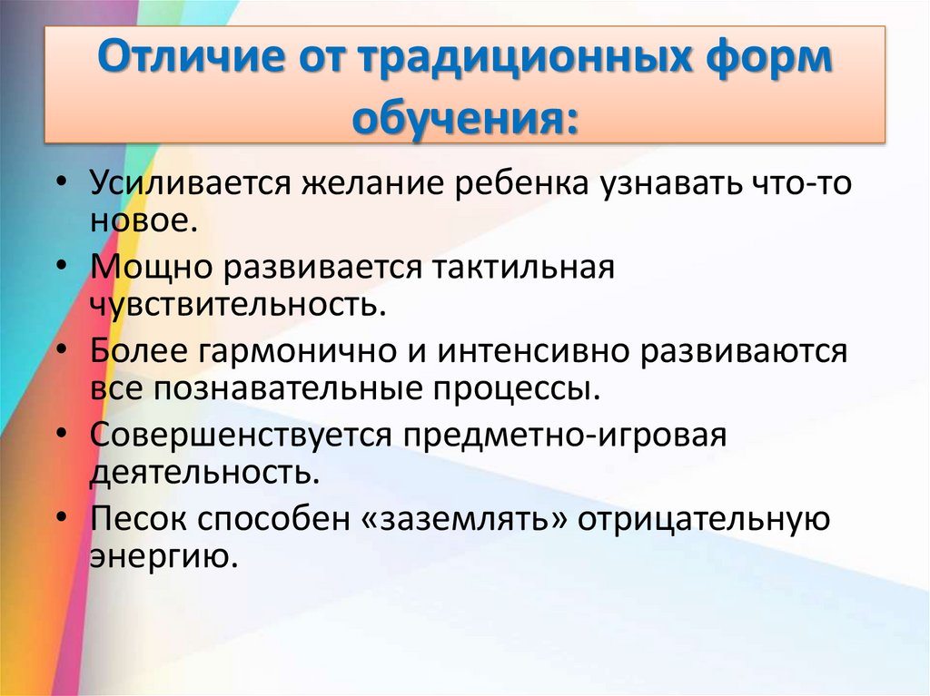Отличие от традиционных форм обучения: