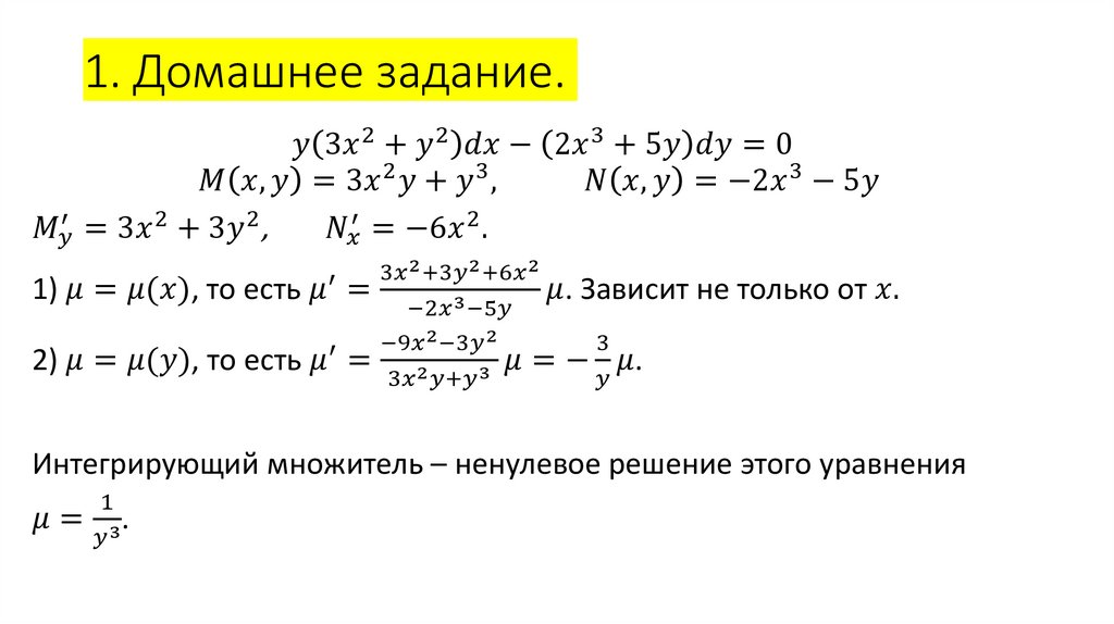 1. Домашнее задание.
