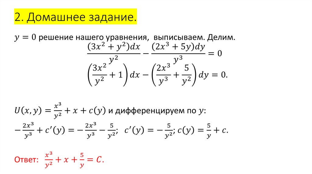 2. Домашнее задание.