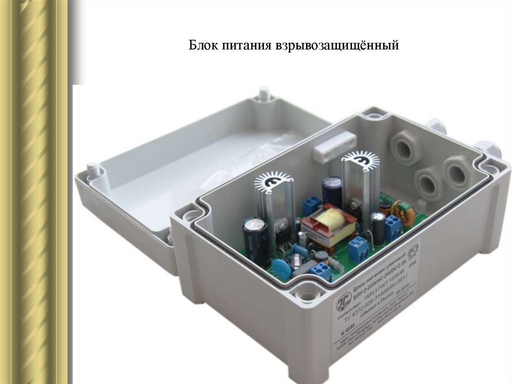 Блок питания взрывозащищённый