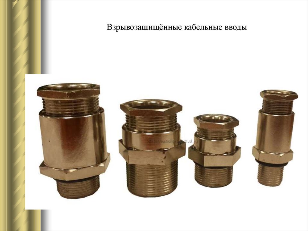 Взрывозащищённые кабельные вводы
