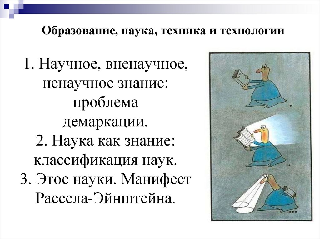 Образование, наука, техника и технологии