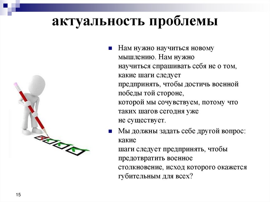 актуальность проблемы