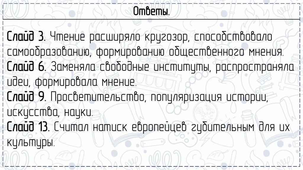 Ответы.