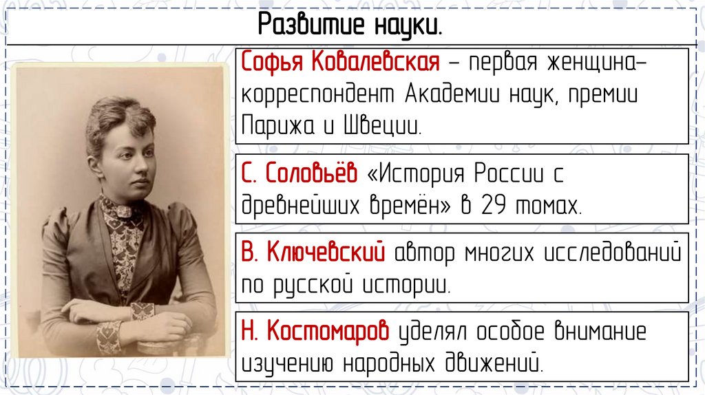 Развитие науки.