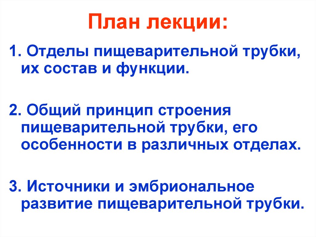 План лекции: