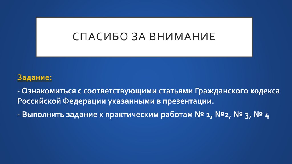 Спасибо за внимание