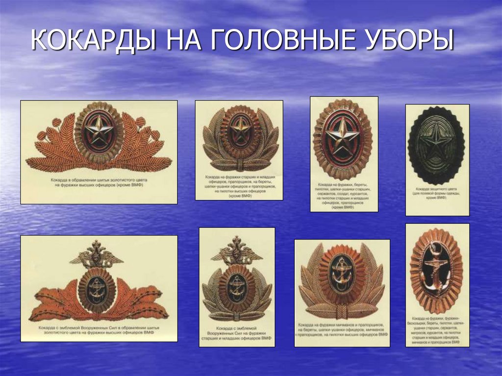 КОКАРДЫ НА ГОЛОВНЫЕ УБОРЫ