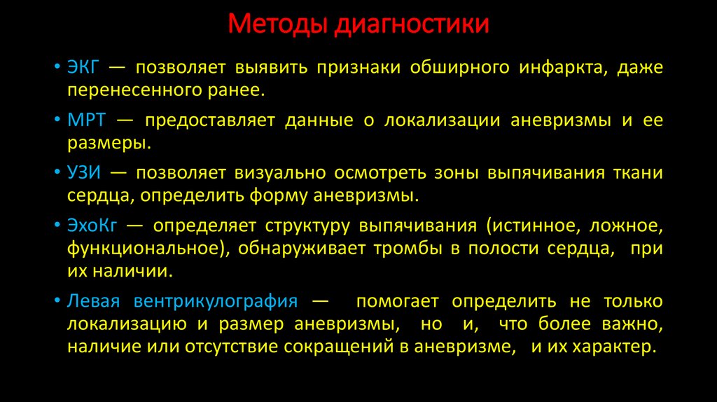 Методы диагностики
