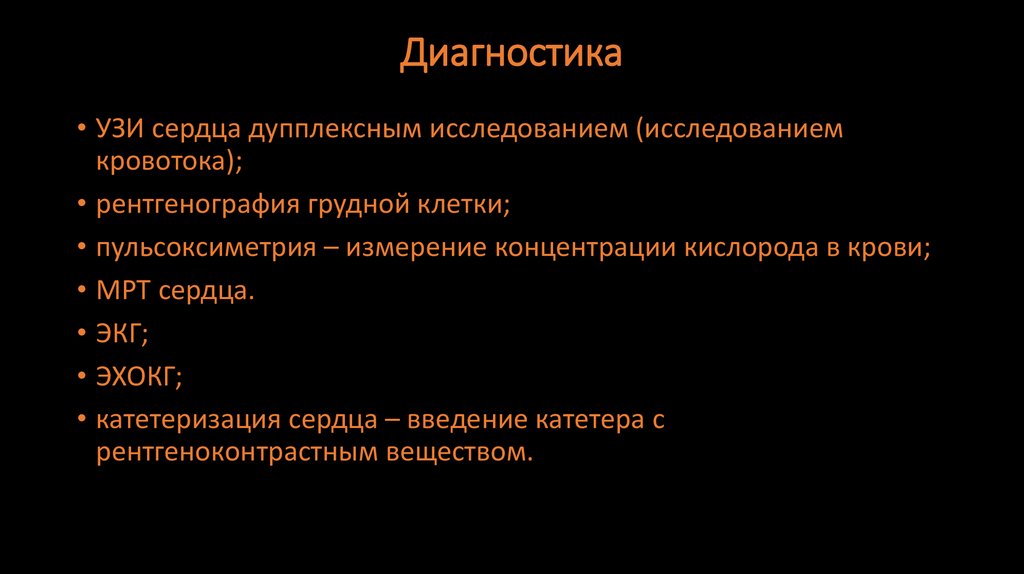 Диагностика