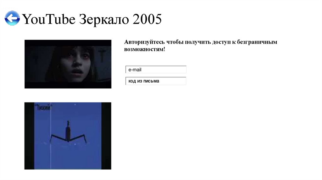 YouTube Зеркало 2005