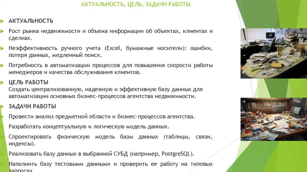 АКТУАЛЬНОСТЬ, ЦЕЛЬ, ЗАДАЧИ РАБОТЫ
