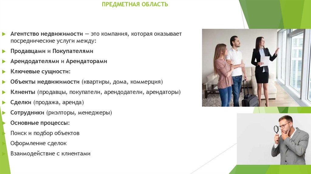 ПРЕДМЕТНАЯ ОБЛАСТЬ