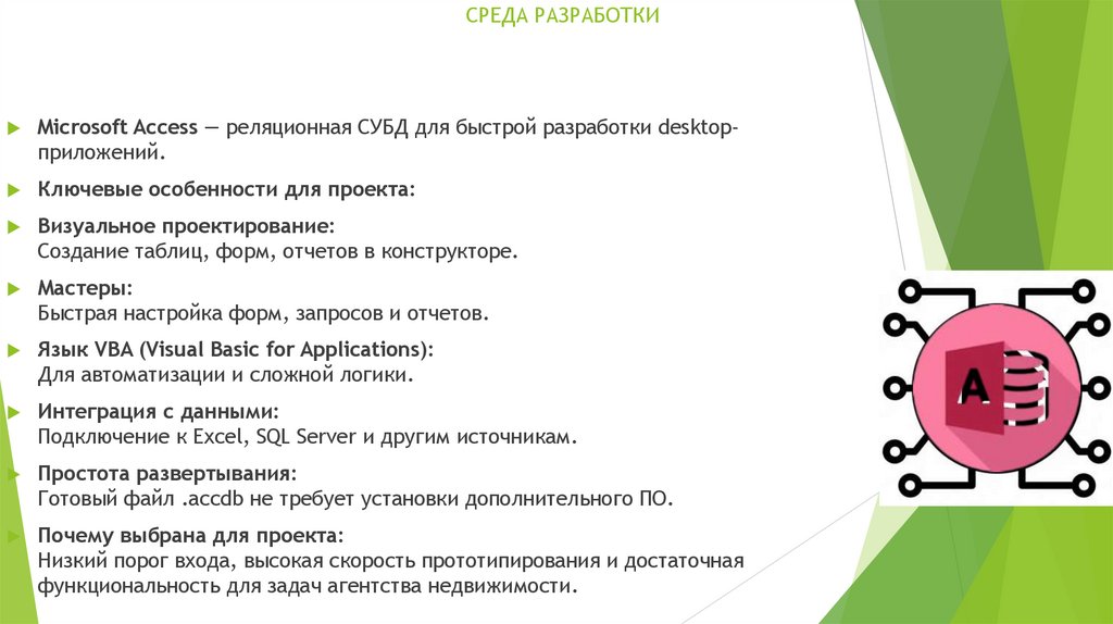 СРЕДА РАЗРАБОТКИ