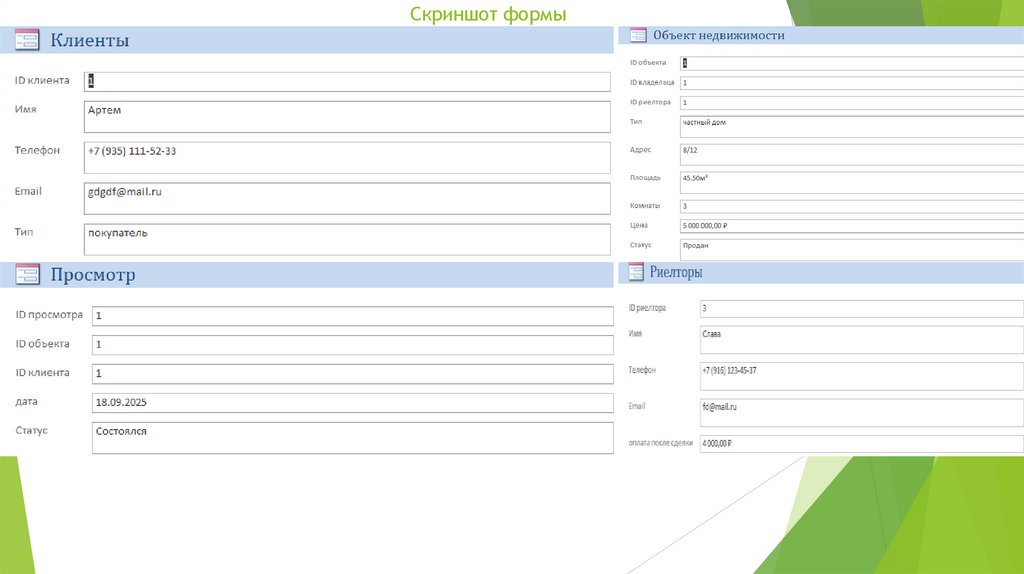 Скриншот формы