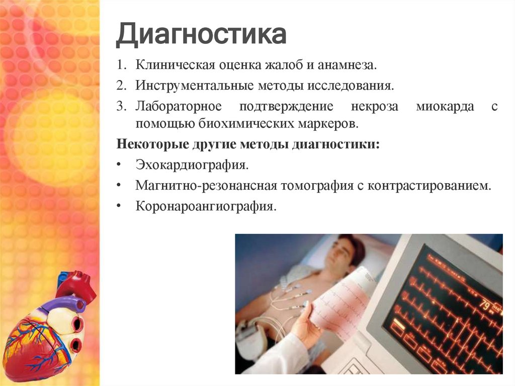 Диагностика