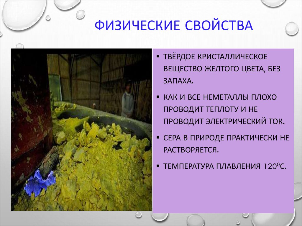 Физические свойства